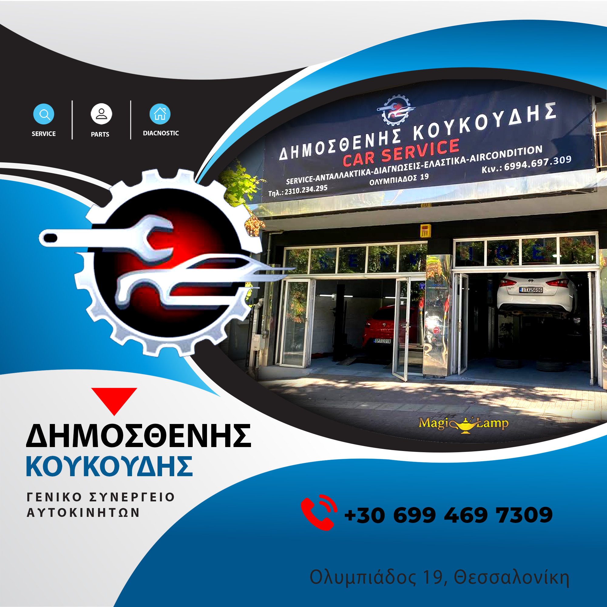 dimosthenis-koukoudis-car-service-thessaloniki