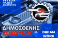 dimosthenis-koukoudis-car-service-thessaloniki
