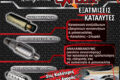 dpf-cleaning-papaloukas-exhaust-exatmiseis-katalytes