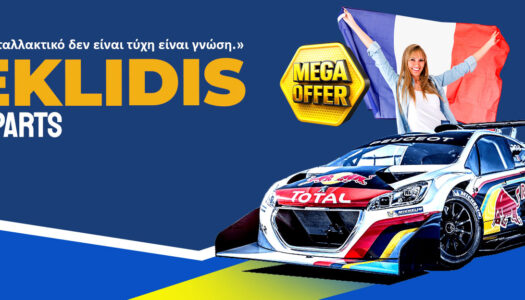 gallika-antallaktika-peugeot-citroen-renault-thessaloniki-tseklidis 5 | Magic Lamp gallika-antallaktika-peugeot-citroen-renault-thessaloniki-tseklidis