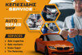 geniko-synergeio-aftokiniton-thessaloniki-kepesidhs-service
