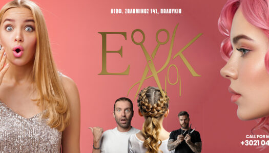 kommotirio-salamina-elena-kontiza-hair-style-nails (7) | Magic Lamp kommotirio-salamina-elena-kontiza-hair-style-nails