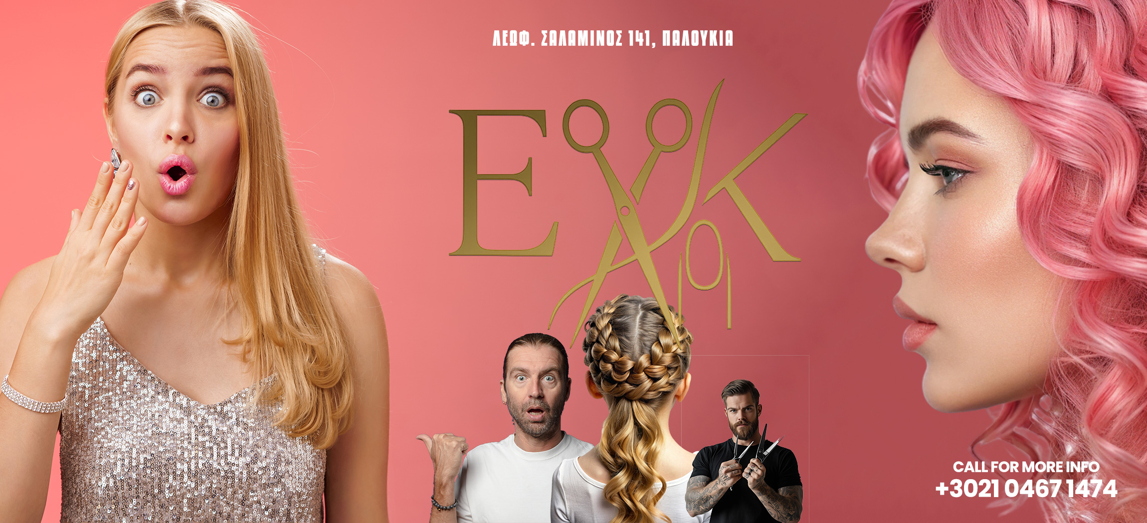 kommotirio-salamina-elena-kontiza-hair-style-nails (7) | Magic Lamp kommotirio-salamina-elena-kontiza-hair-style-nails