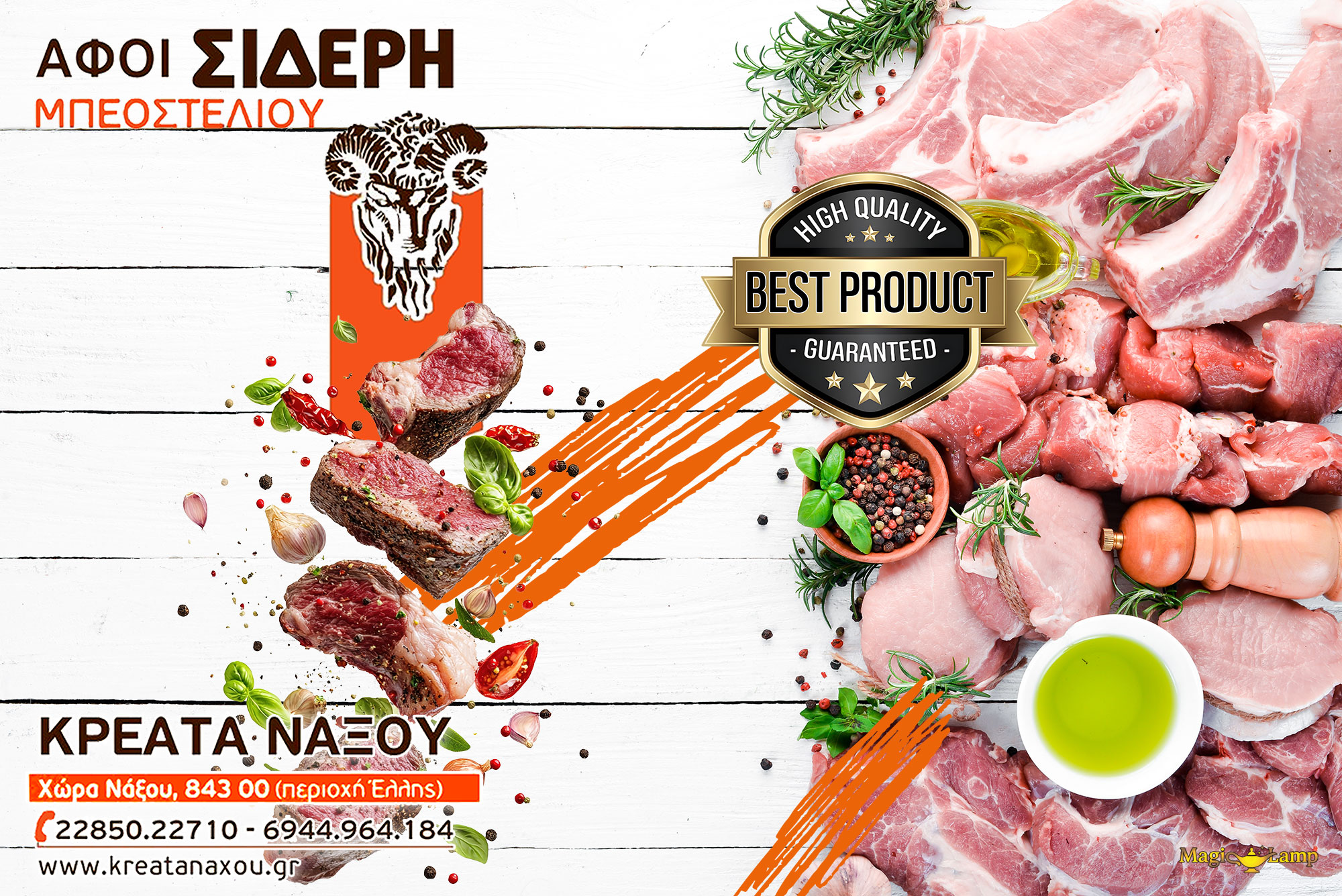 kreata-naxou-sideri-kreopoleio