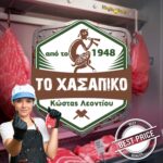 kreopoleio-ioannina-to-chasapiko-leontiou