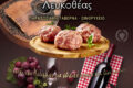 oinorycheio-paradosiaki-taverna-melissia-oi-epiloges-tis-lefkotheas