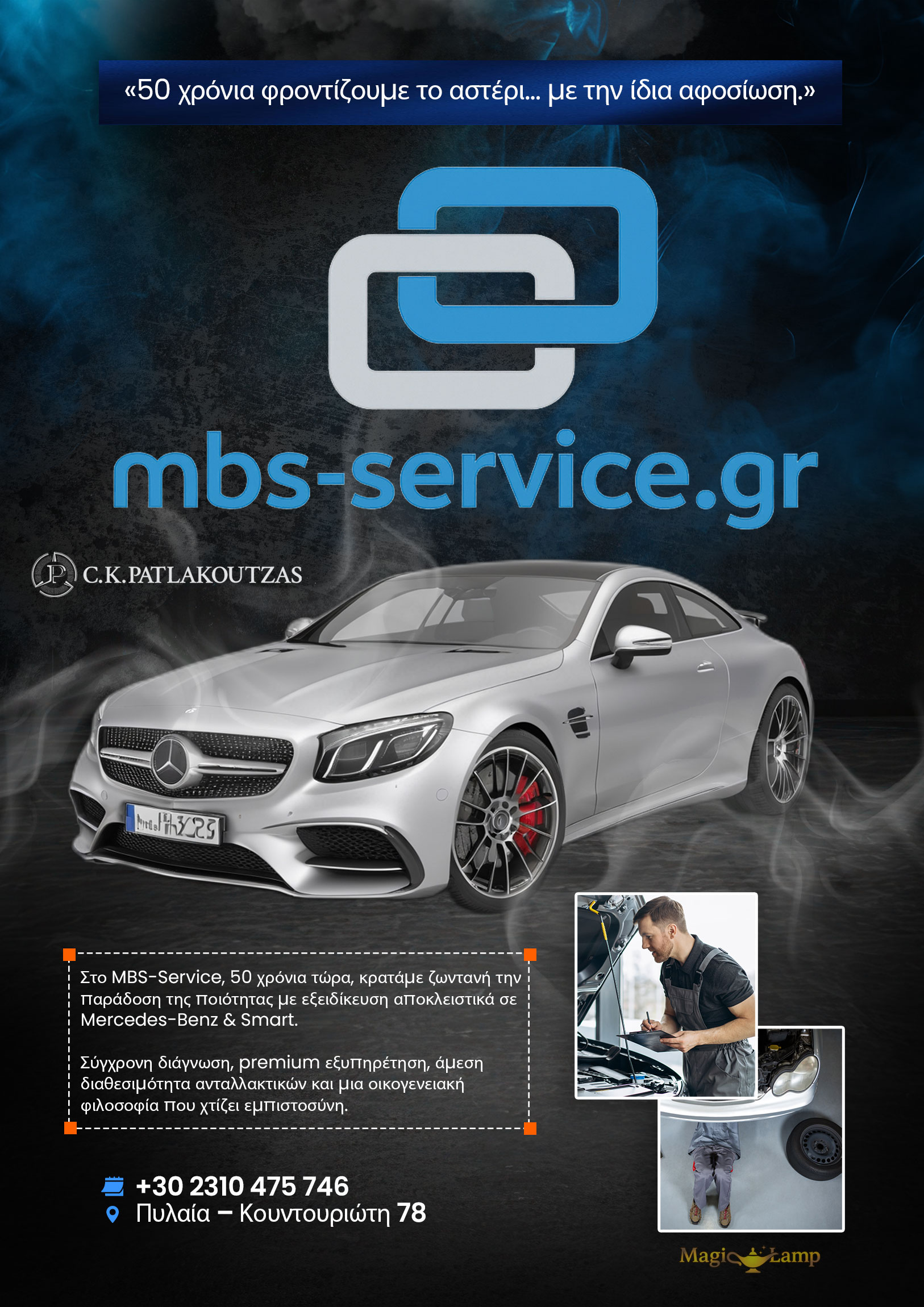 synergeio-mercedes-thessaloniki-mbs-service 6 | Magic Lamp synergeio-mercedes-thessaloniki-mbs-service