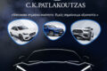 synergeio-mercedes-thessaloniki-patlakoutzas