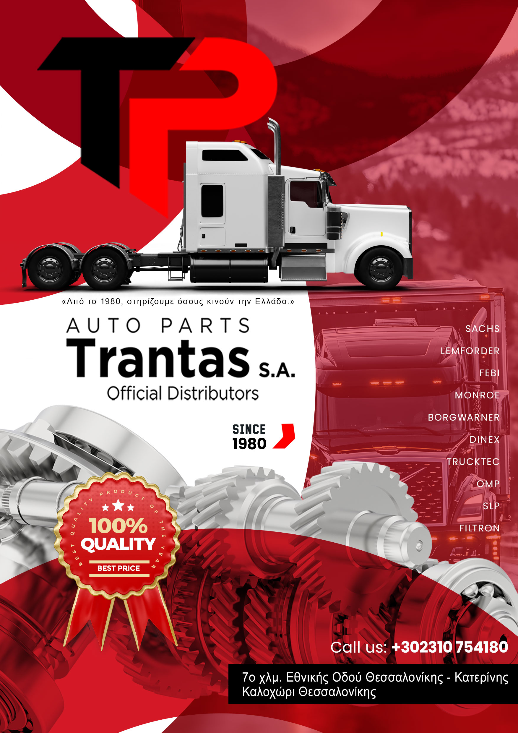 trantas-antallaktika-fortigon-leoforeion-thessaloniki