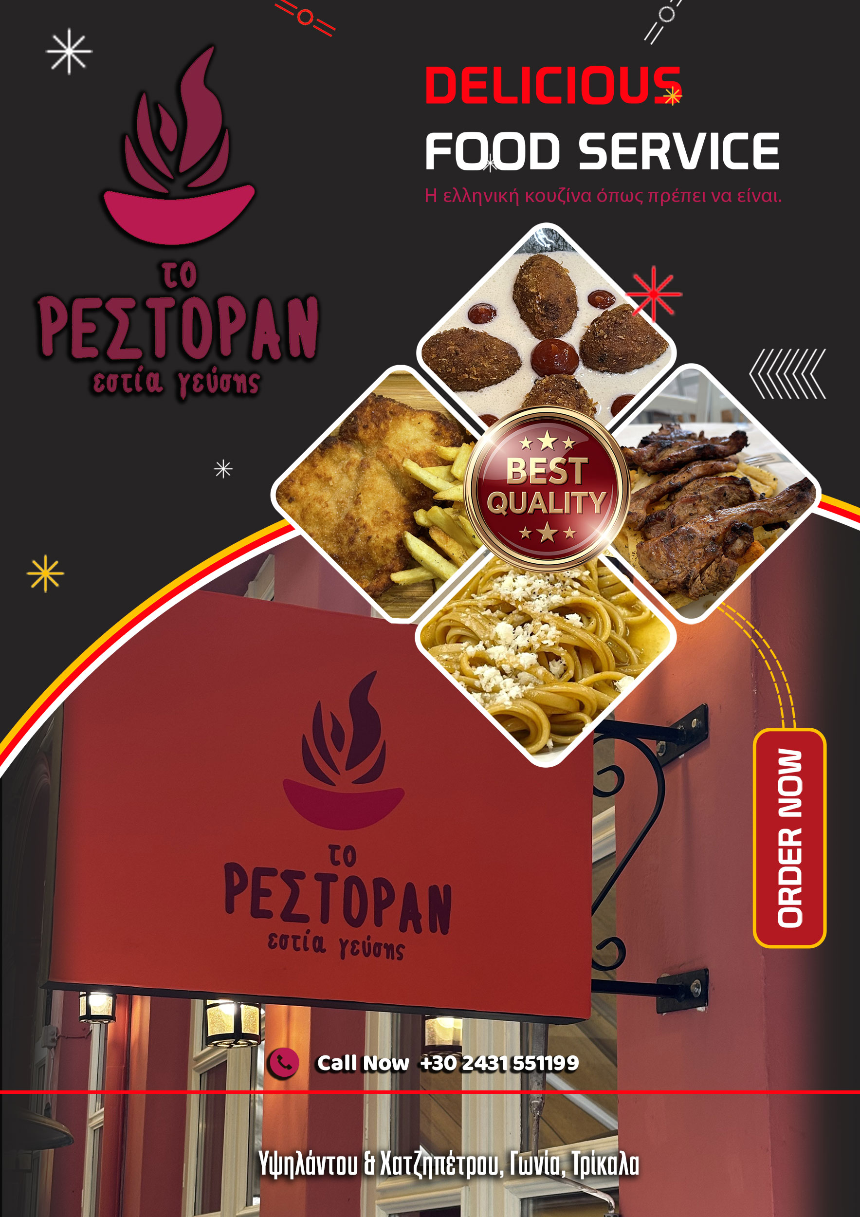 estiatorio-trikala-restaurant-to-restoran-estia-geysis-9