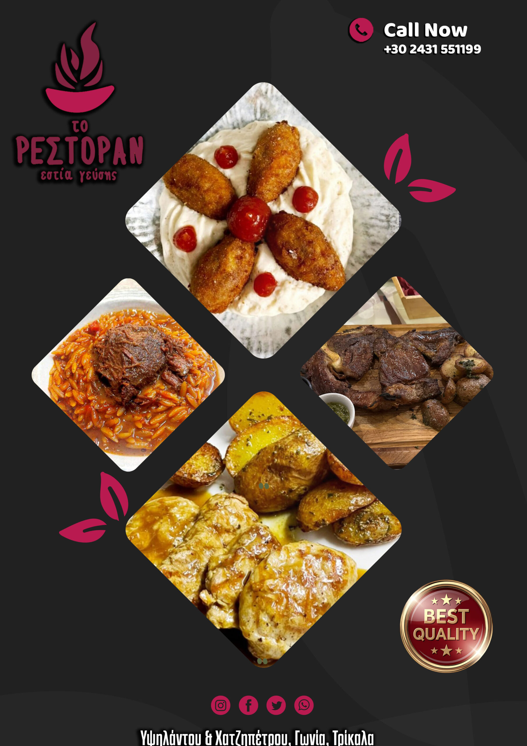 estiatorio-trikala-restaurant-to-restoran-estia-geysis