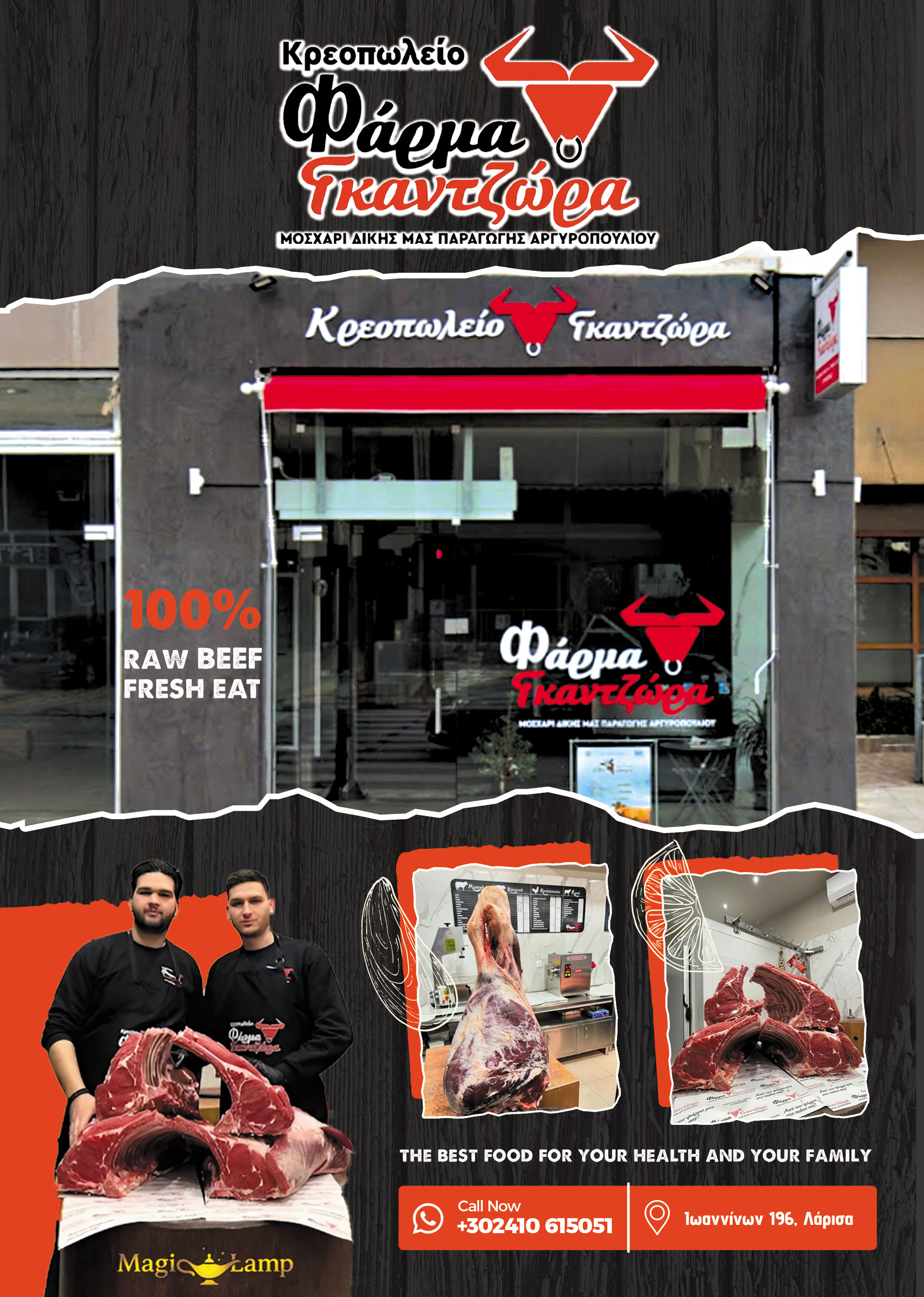 kreopoleio-larisa-farma-gkantzora-ntopio-thessaliko-kreas