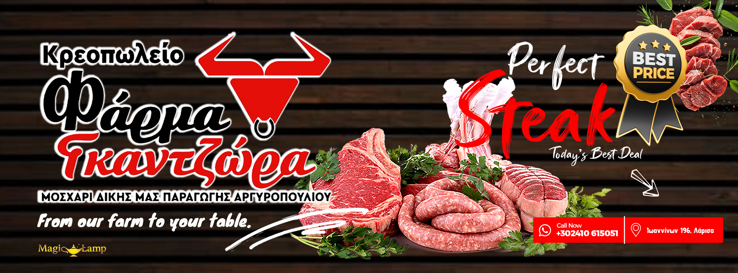 kreopoleio-larisa-farma-gkantzora-ntopio-thessaliko-kreas