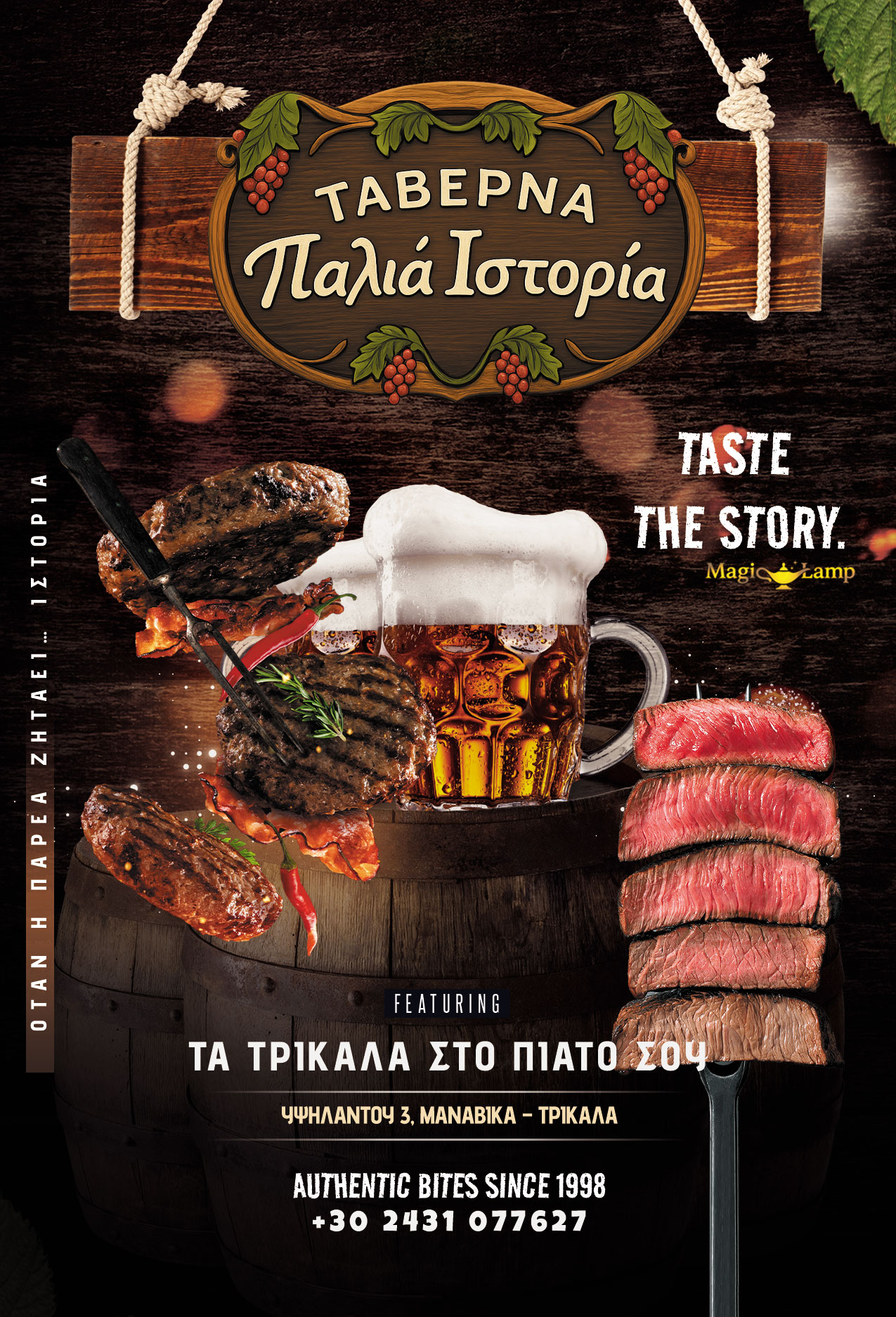 taverna-mezedopoleio-trikala-palia-istoria-taverna-trikala