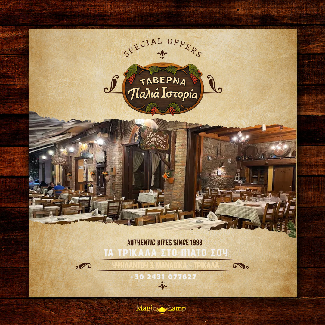 taverna-mezedopoleio-trikala-palia-istoria-taverna-trikala