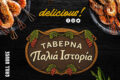 taverna-mezedopoleio-trikala-palia-istoria-taverna-trikala