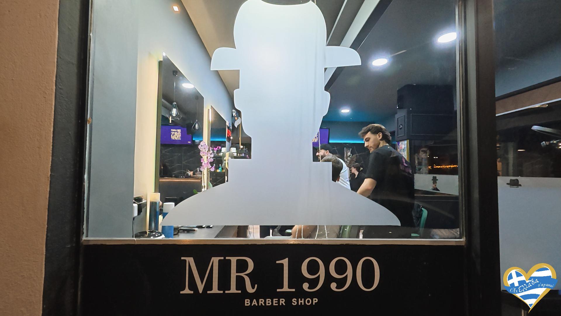 koureio-kalamata-mr-1990-barbershop