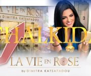 la-vie-en-rose-chalkida-fysika-kallyntika-me-tin-ypografi-tis-dimitras-katsafadou