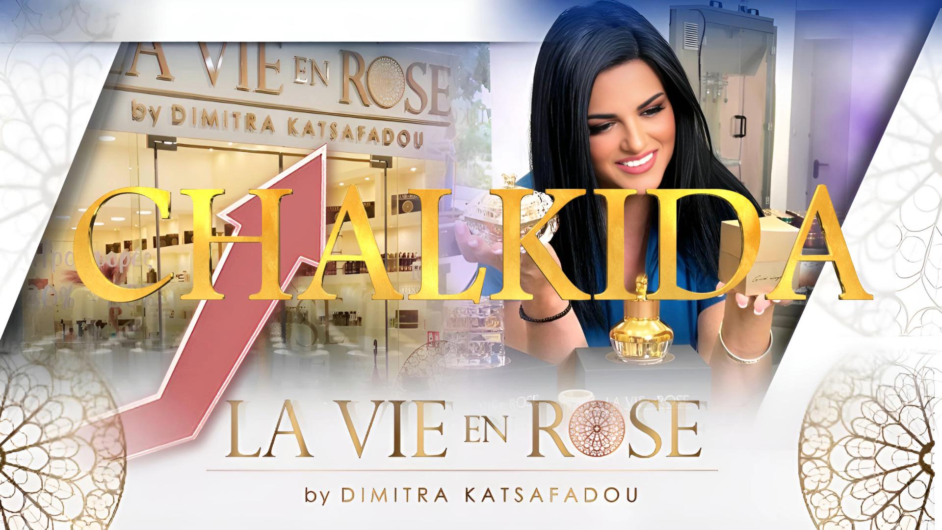 la-vie-en-rose-chalkida-fysika-kallyntika-me-tin-ypografi-tis-dimitras-katsafadou