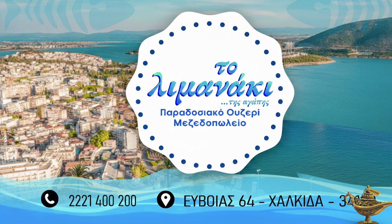 ouzeri-mezedopoleio-chalkida-to-limanaki-tis-agapis-thalassina | Magic Lamp ouzeri-mezedopoleio-chalkida-to-limanaki-tis-agapis-thalassina