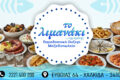 ouzeri-mezedopoleio-chalkida-to-limanaki-tis-agapis-thalassina