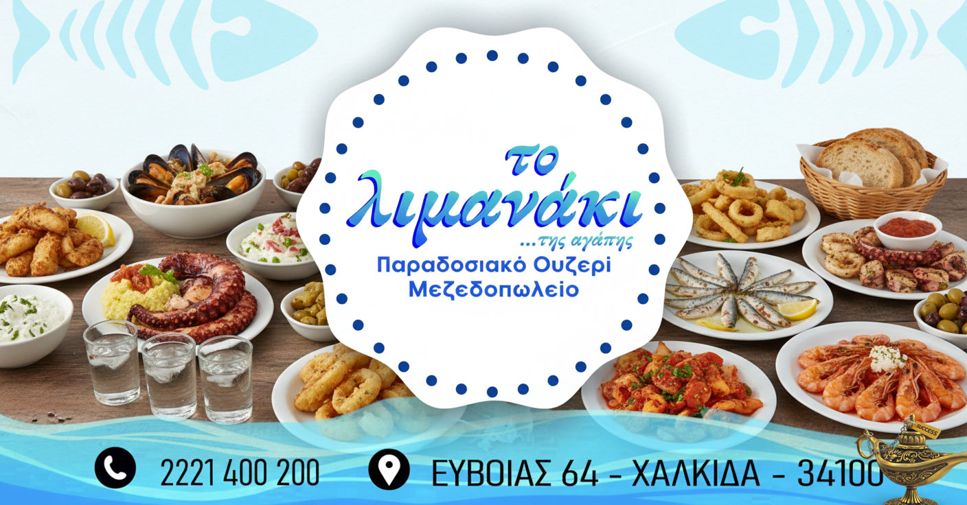 ouzeri-mezedopoleio-chalkida-to-limanaki-tis-agapis-thalassina1 | Magic Lamp ouzeri-mezedopoleio-chalkida-to-limanaki-tis-agapis-thalassina