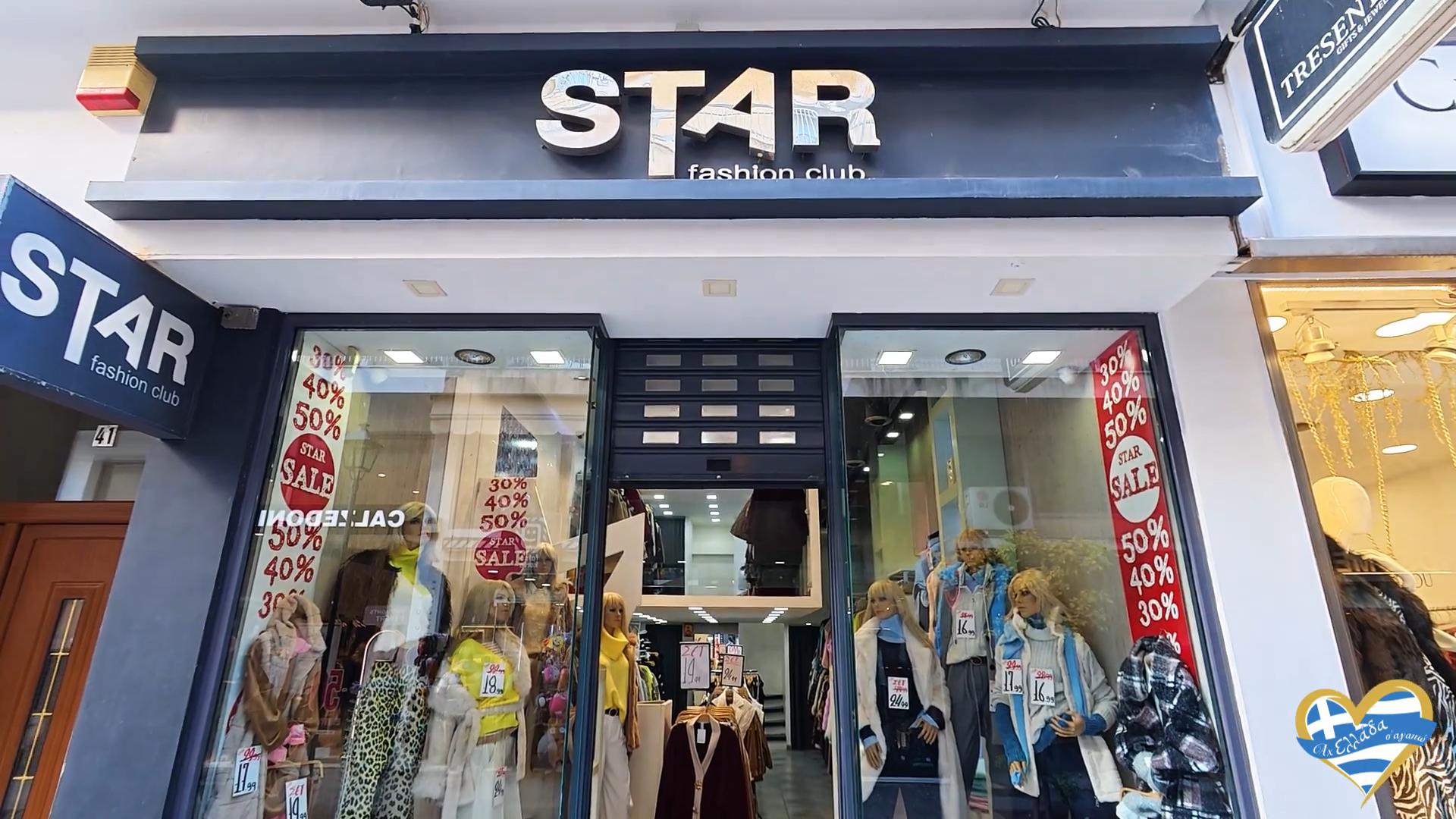 star-fashion-club-chalkida-eponymi-gynaikeia-moda-casual-chic-emfaniseis