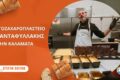 artozacharoplasteio-kalamata-triantafyllakis-paradosi-sti-gefsi-1