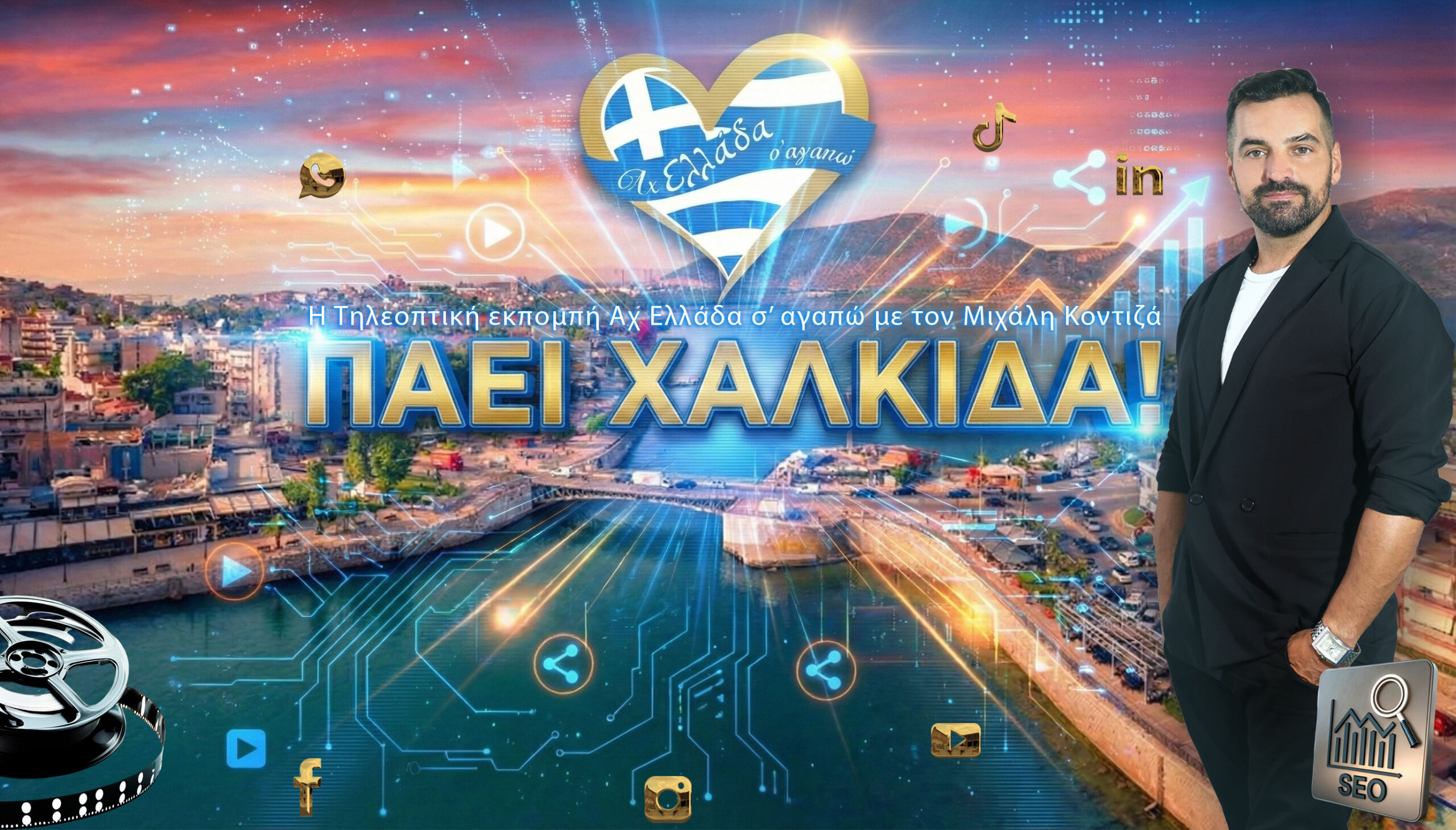 i-tileoptiki-ekpobi-ach-ellada-s-agapo-epistrefei-pio-dynamika-apo-pote-gia-ti-nea-sezon 1 | Magic Lamp i-tileoptiki-ekpobi-ach-ellada-s-agapo-epistrefei-pio-dynamika-apo-pote-gia-ti-nea-sezon