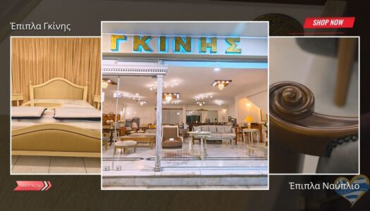 epipla-nafplio-gkinis-diachroniki-poiotita-styl | Magic Lamp epipla-nafplio-gkinis-diachroniki-poiotita-styl