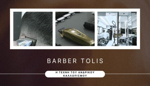 nafpaktos-barber-tolis-i-techni-tou-andrikou-kallopismou | Magic Lamp nafpaktos-barber-tolis-i-techni-tou-andrikou-kallopismou