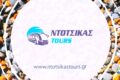 ntotsikas-tours-to-koryfaio-taxidiotiko-grafeio-sti-nafpakto
