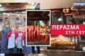 Ψητοπωλείο Ιωάννινα | Πέρασμα στη Γεύση