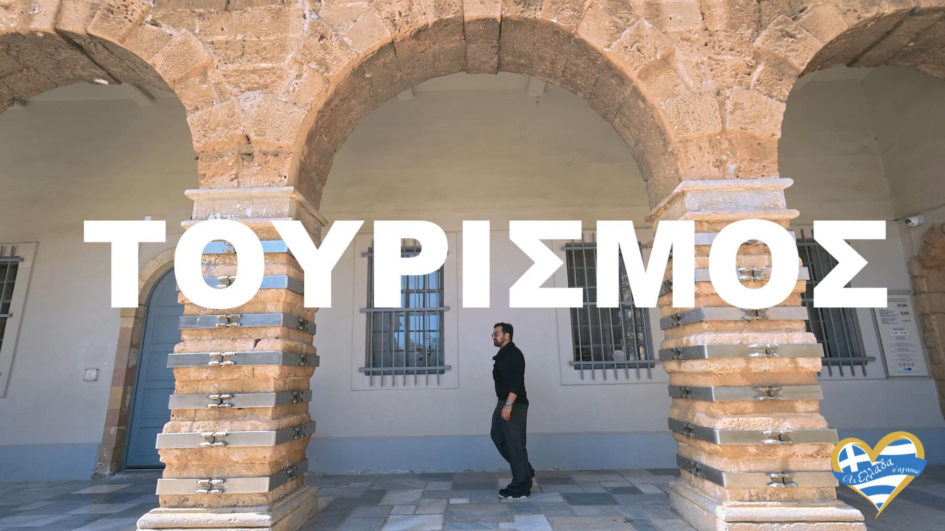 to-ach-ellada-sagapo-paei-nafplio-argolida-kontizas-michalis