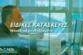 tzamia-ioannina-koryfaia-poiotita-exeidikefsi-sto-gyali-tsanos-glasstech