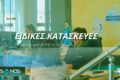 tzamia-ioannina-koryfaia-poiotita-exeidikefsi-sto-gyali-tsanos-glasstech