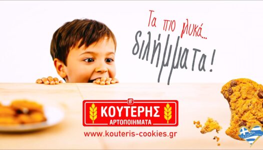 kouteris-bakery-agrinio-i-paradosi-tis-artopoiias 1 | Magic Lamp kouteris-bakery-agrinio-i-paradosi-tis-artopoiias