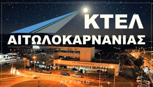 ktel-aitoloakarnanias-o-kentrikos-sygkoinoniakos-komvos-tis-dytikis-elladas 14 | Magic Lamp ktel-aitoloakarnanias-o-kentrikos-sygkoinoniakos-komvos-tis-dytikis-elladas