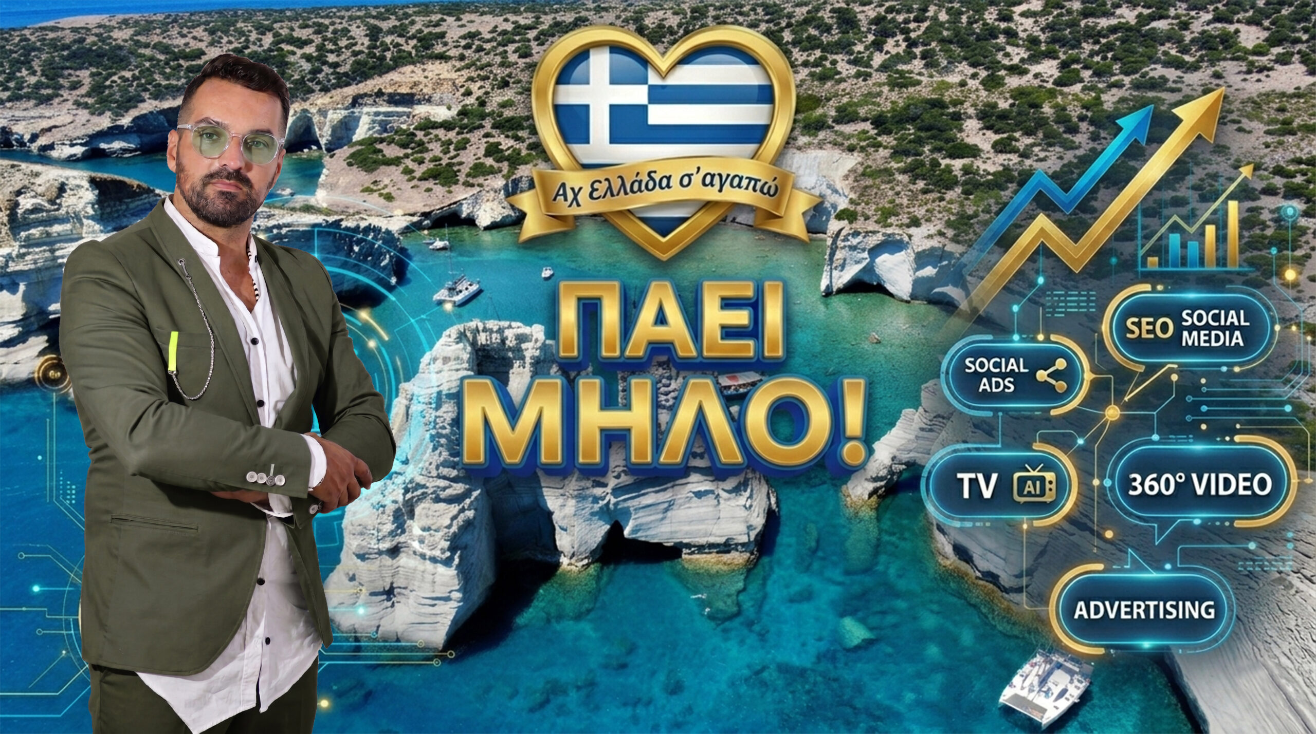 ach-ellada-sagapo-milos-island-michail-kontizas-tv-show