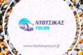 Logo for Ntotsikas Tours with a stylized bus and blue wave, and the site www.ntotsikastours.gr.