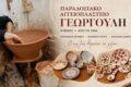 ergastirio-angeioplastikis-georgouli-stin-kythno-cheiropoiita-keramika-kykladitiki-paradosi