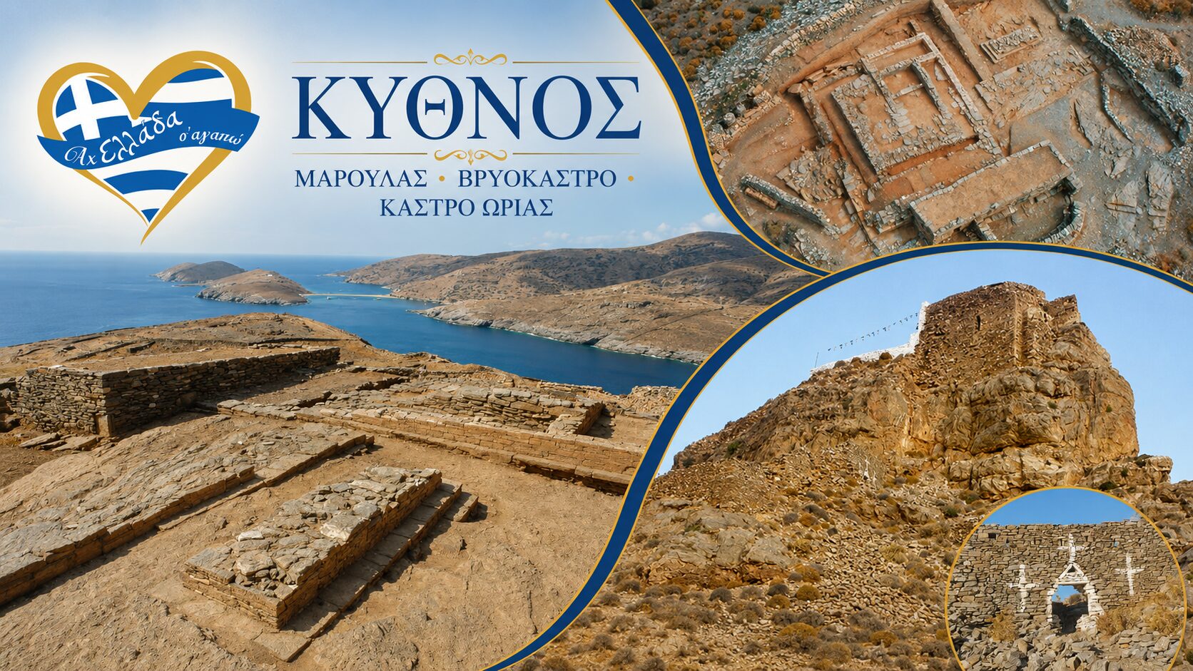 kythnos-ach-ellada-sagapo-axiotheata-kythnou-kythnos-tips-kythnos-protaseis-gastronomia-kythnos-taxidi-kythnos | Magic Lamp kythnos-ach-ellada-sagapo-12-mystika-5-simata-agapis-kai-ena-taxidi
