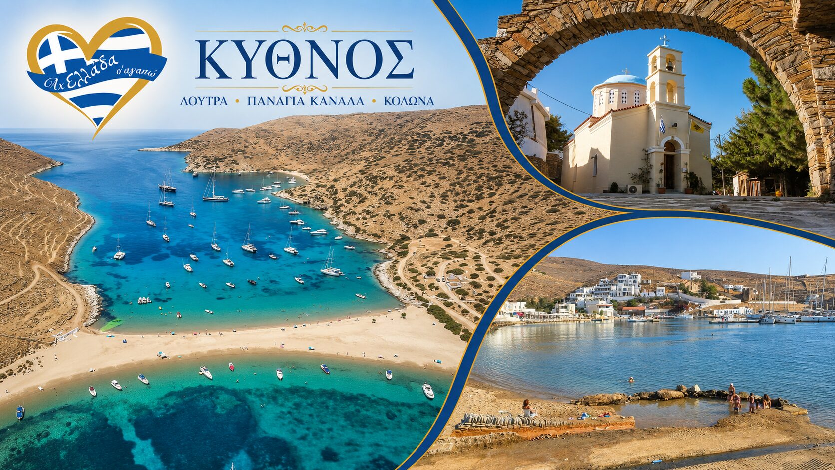 kythnos-ach-ellada-sagapo-axiotheata-kythnou-kythnos-tips-kythnos-protaseis-gastronomia-kythnos-taxidi-kythnos | Magic Lamp kythnos-ach-ellada-sagapo-12-mystika-5-simata-agapis-kai-ena-taxidi