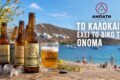 kythnos-beer-abati-i-topiki-byra-tis-kythnou-me-kykladitiki-taftotita