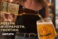 kythnos-beer-abati-i-topiki-byra-tis-kythnou-me-kykladitiki-taftotita