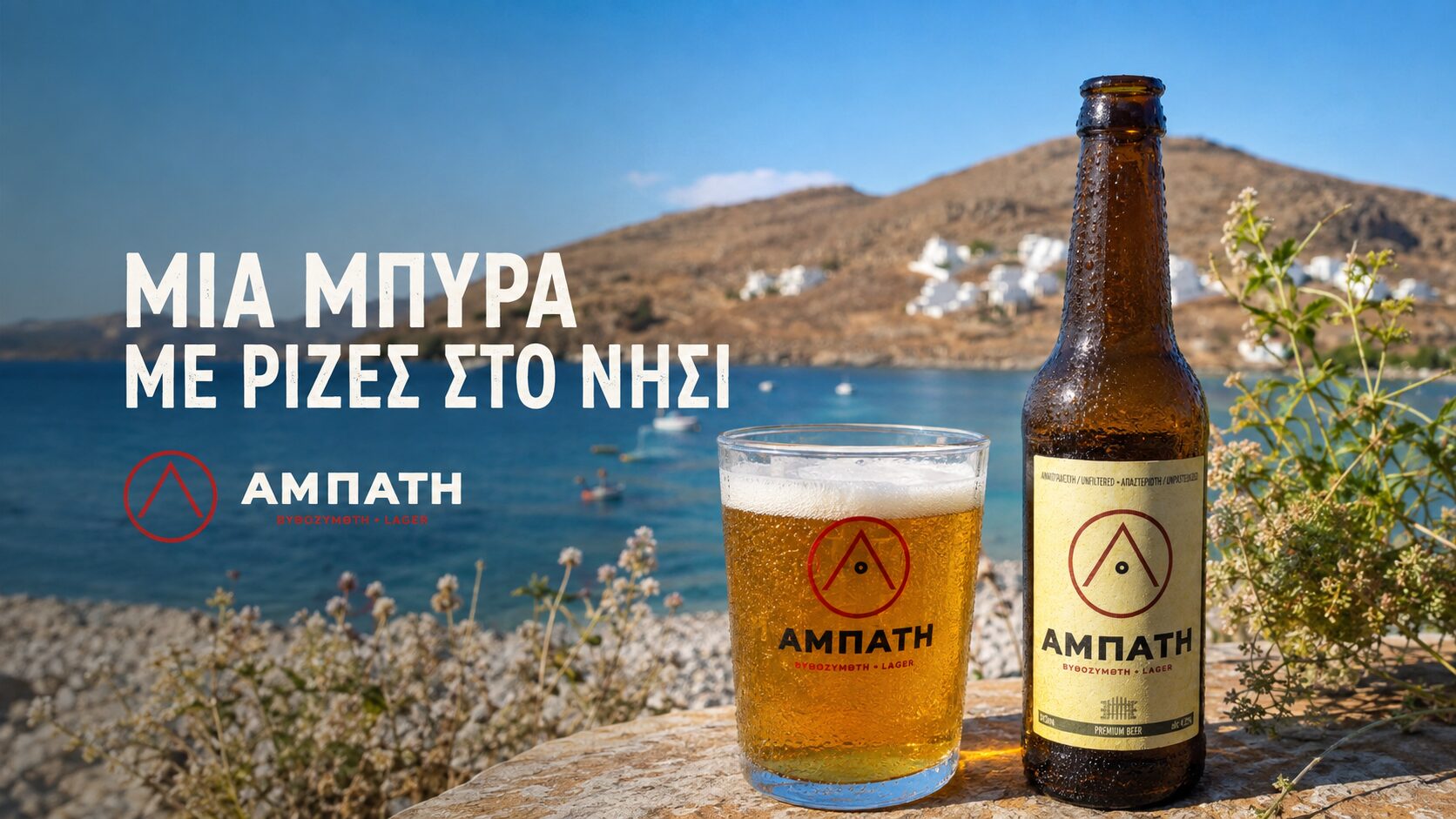 kythnos-beer-abati-i-topiki-byra-tis-kythnou-me-kykladitiki-taftotita
