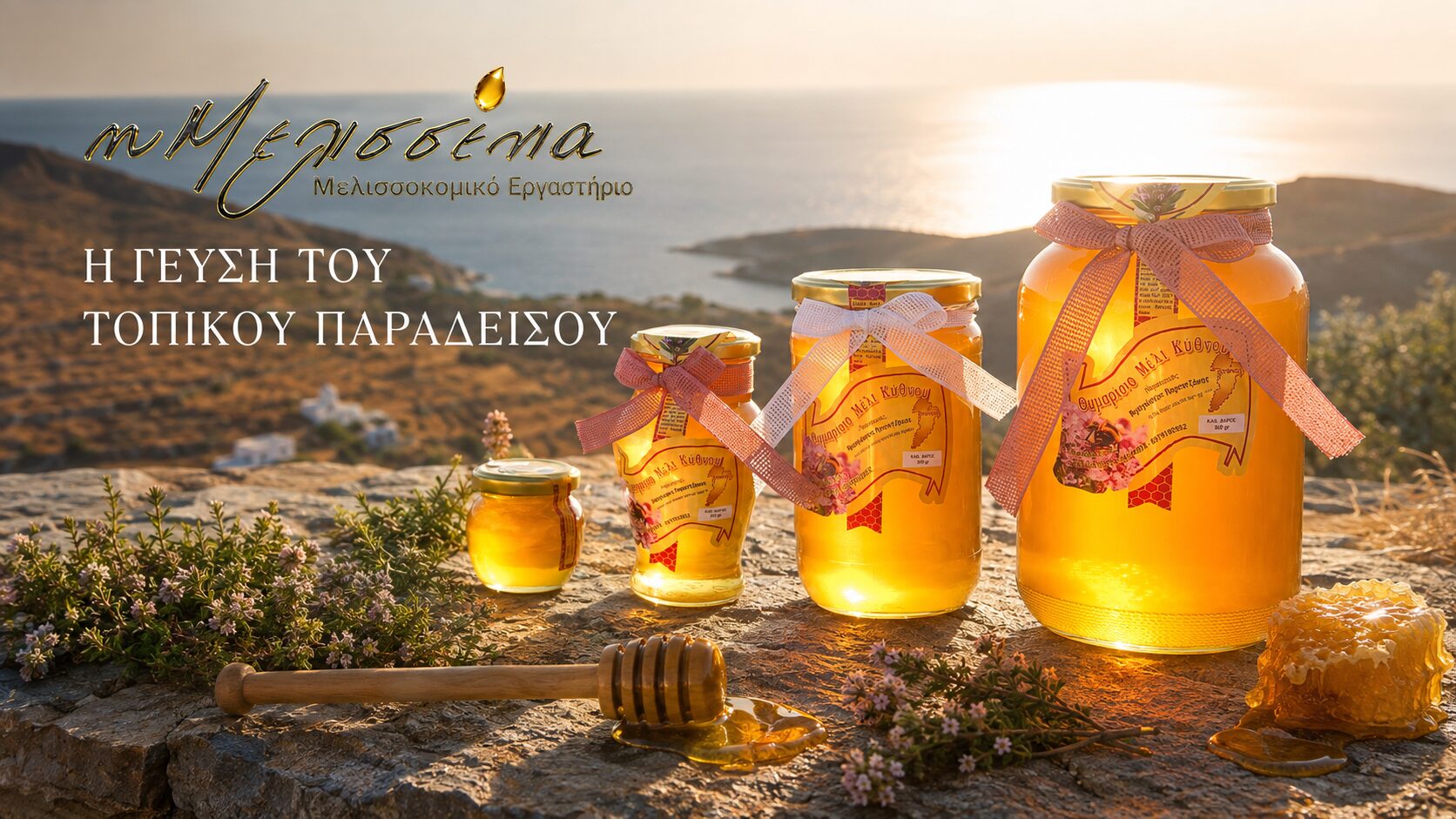 melissenia-melissokomiko-ergastirio-kythnos 2 | Magic Lamp melissenia-melissokomiko-ergastirio-kythnos