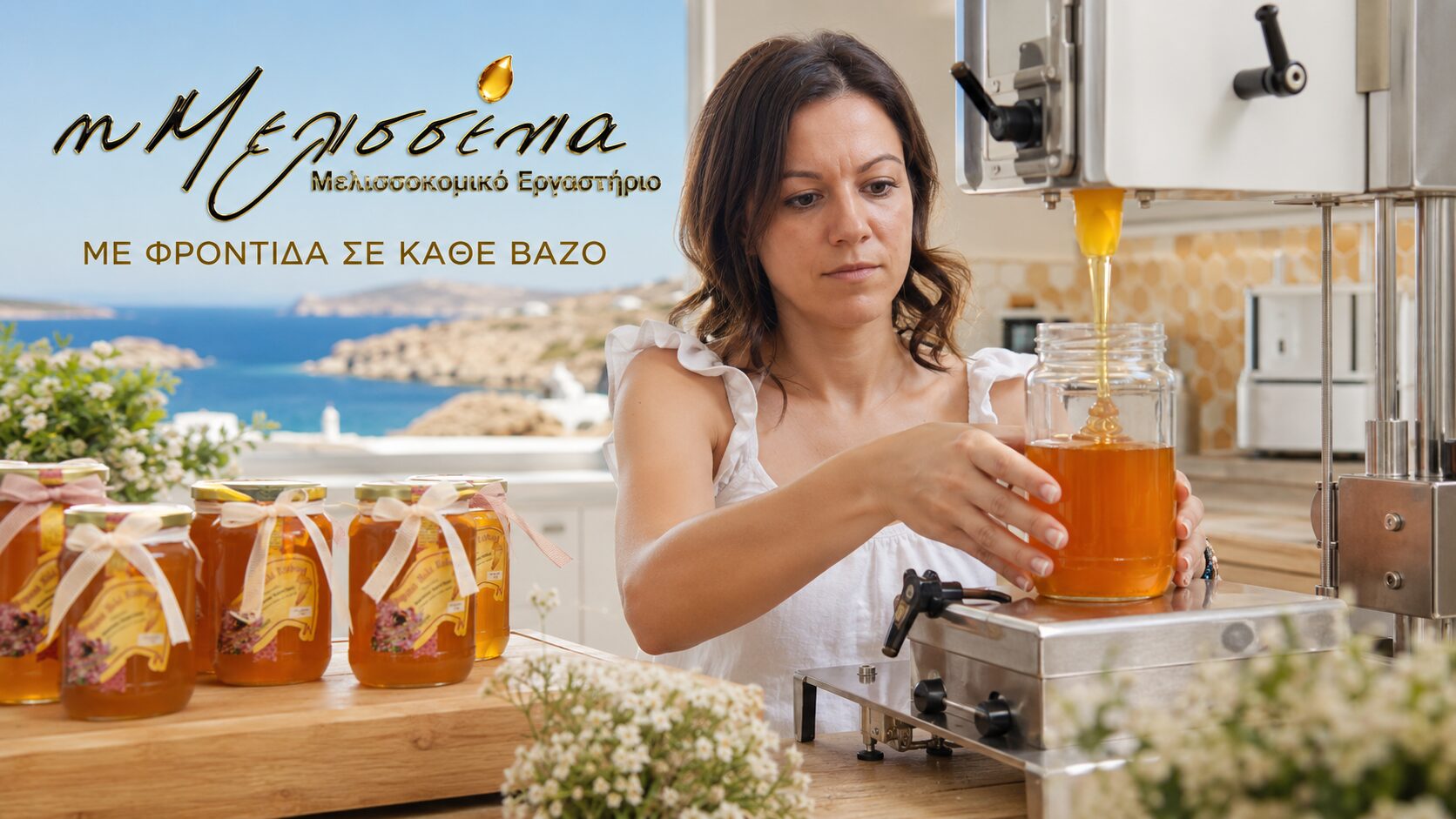 melissenia-melissokomiko-ergastirio-kythnos-meli-gyri-gyrh-thimarisio-melia 2 | Magic Lamp melissenia-melissokomiko-ergastirio-kythnos-meli-gyri-gyrh-thimarisio-melia