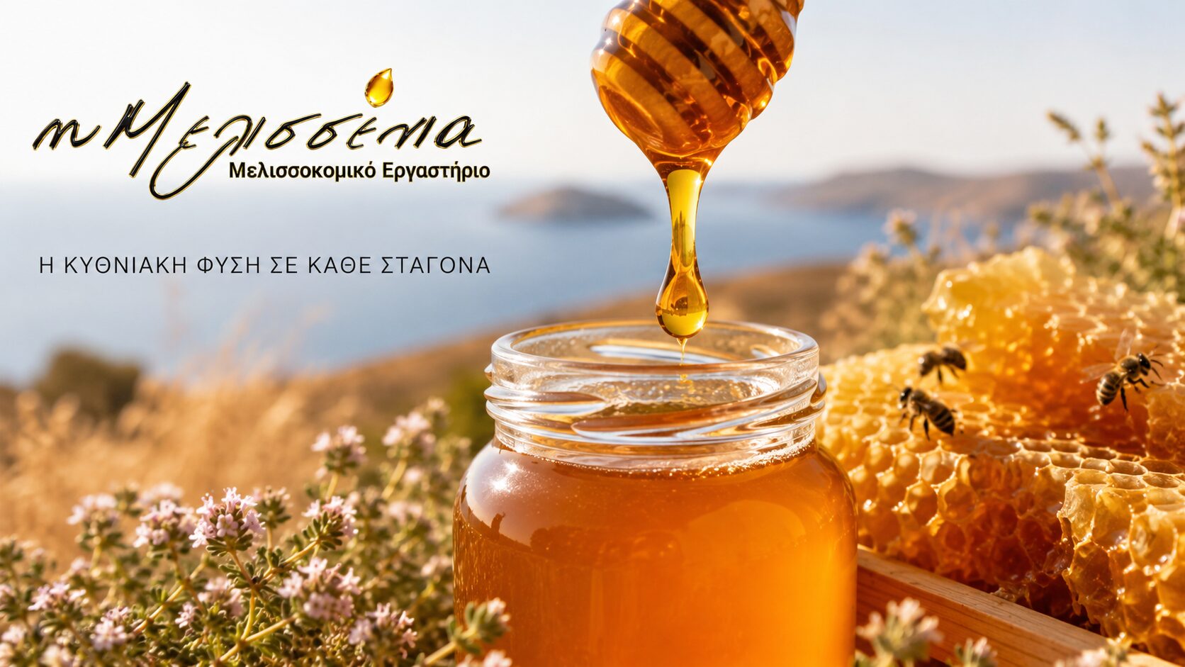 melissenia-melissokomiko-ergastirio-kythnos-meli-gyri-gyrh-thimarisio-melia | Magic Lamp melissenia-melissokomiko-ergastirio-kythnos-meli-gyri-gyrh-thimarisio-melia