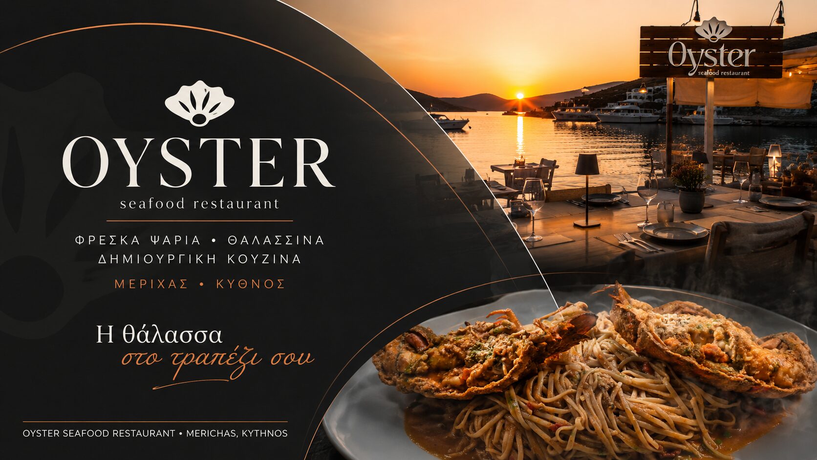 oyster-kythnos-psarotaverna-kai-seafood-restaurant-ston-mericha